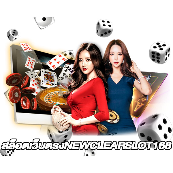 สล็อตเว็บตรงNEWCLEARSLOT168