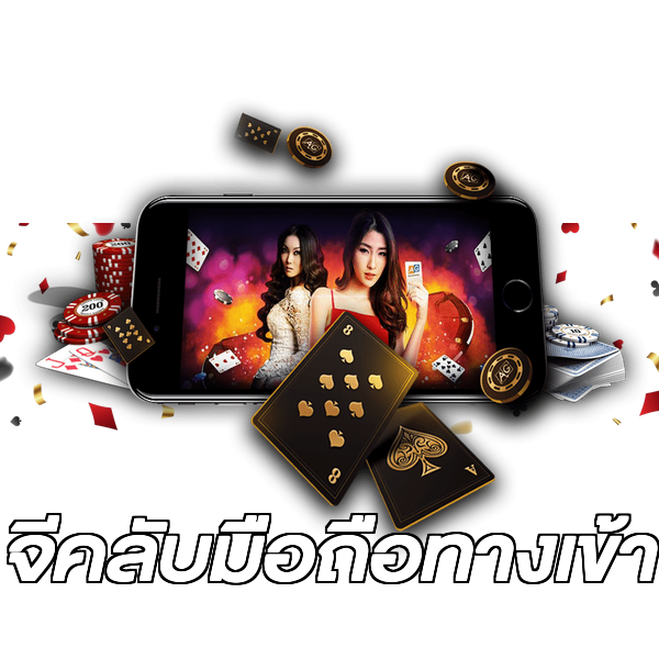 จีคลับมือถือทางเข้า
