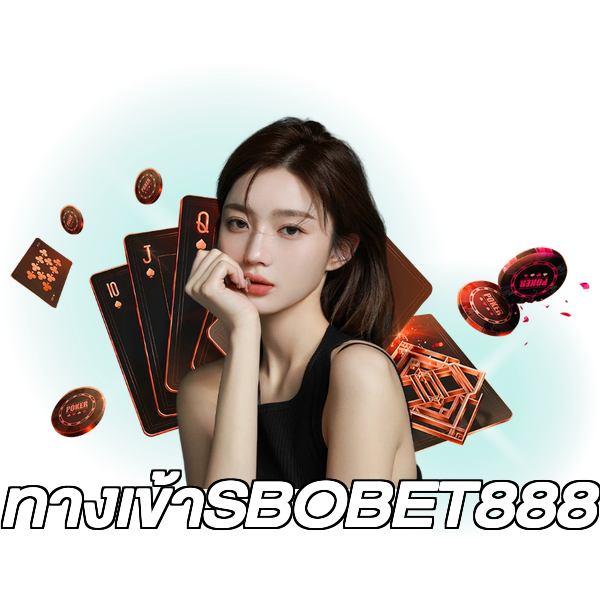 ทางเข้าSBOBET888